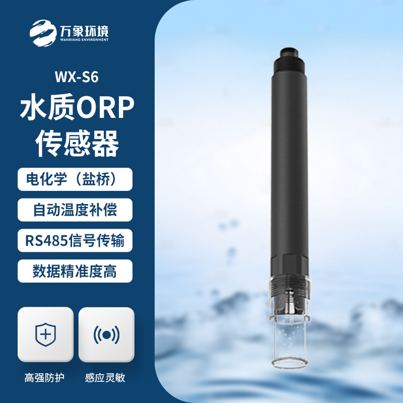 水質ORP變送器