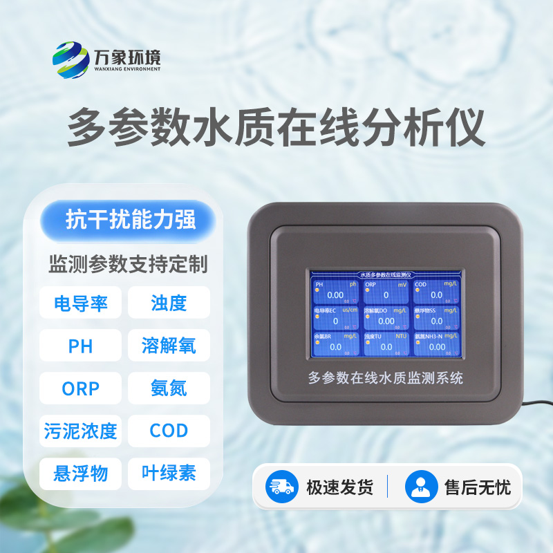水產養殖水質監測系統，為何備受客戶青睞？