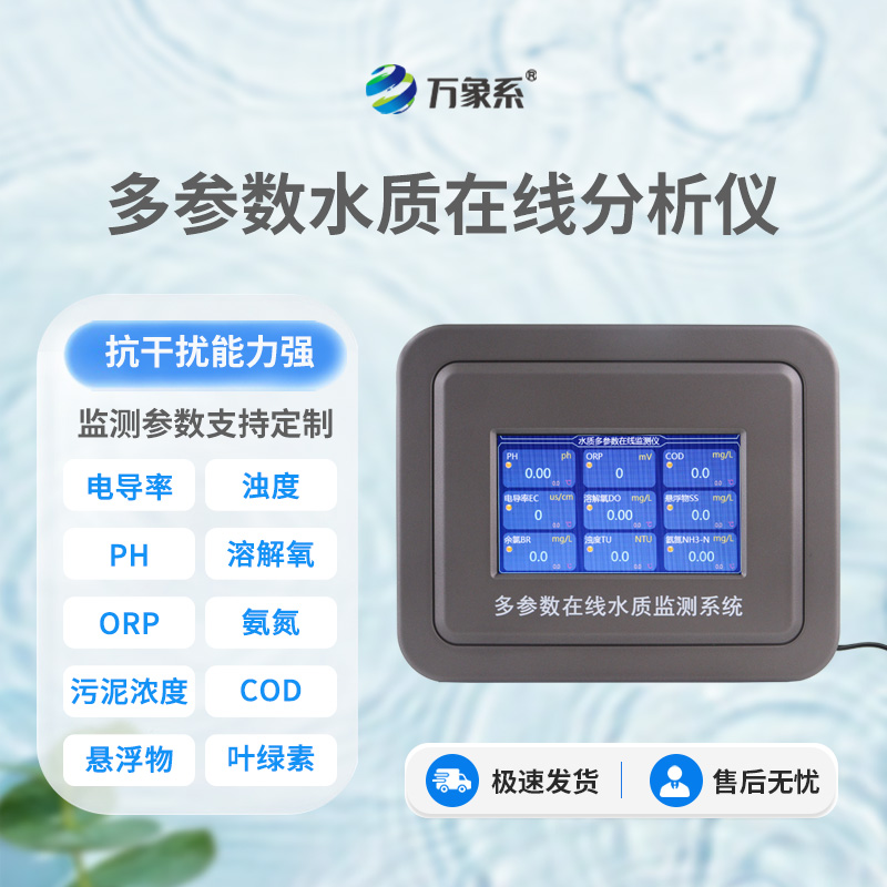 醫院水質監測設備