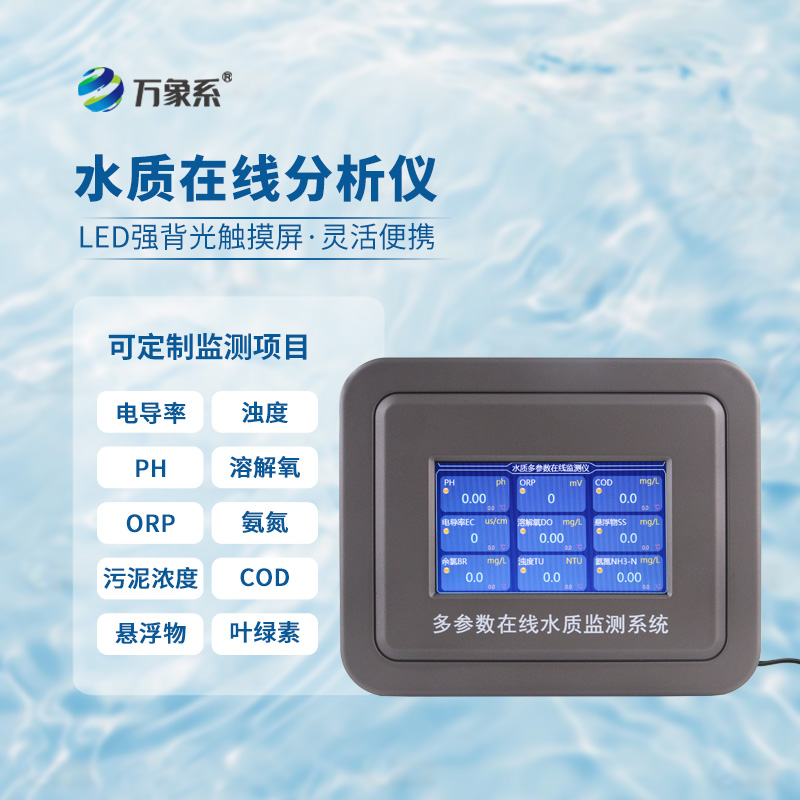 水溫、電導(dǎo)率、PH、溶解氧在線分析儀
