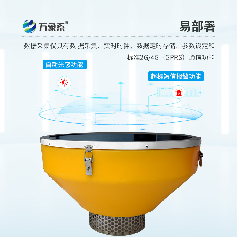 浮標式水質監測系統